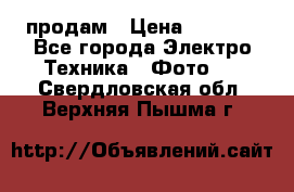 polaroid impulse portraid  продам › Цена ­ 1 500 - Все города Электро-Техника » Фото   . Свердловская обл.,Верхняя Пышма г.